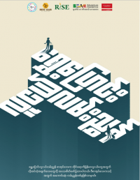 Image of ရွှေ့ပြောင်းလူငယ်လမ်းညွှန်